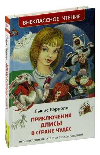 Краткое содержание «алиса в стране чудес»