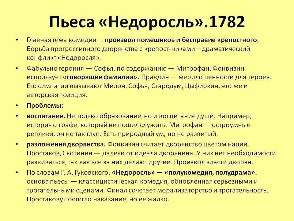 Проблемы комедии “недоросль” – проблемные вопросы социализации, которые поднимает фонвизин