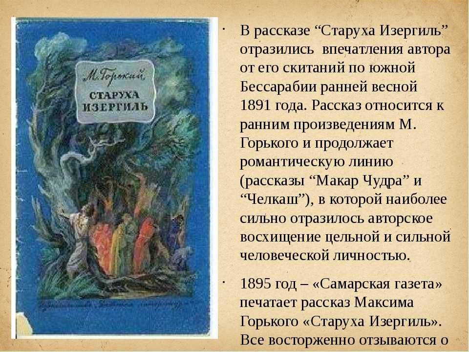 Легенда о ларре – сочинения и анализ рассказа м. горького