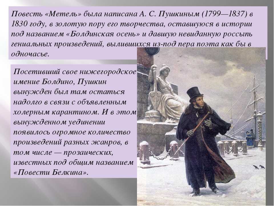"метель" а.с. пушкин презентация, доклад