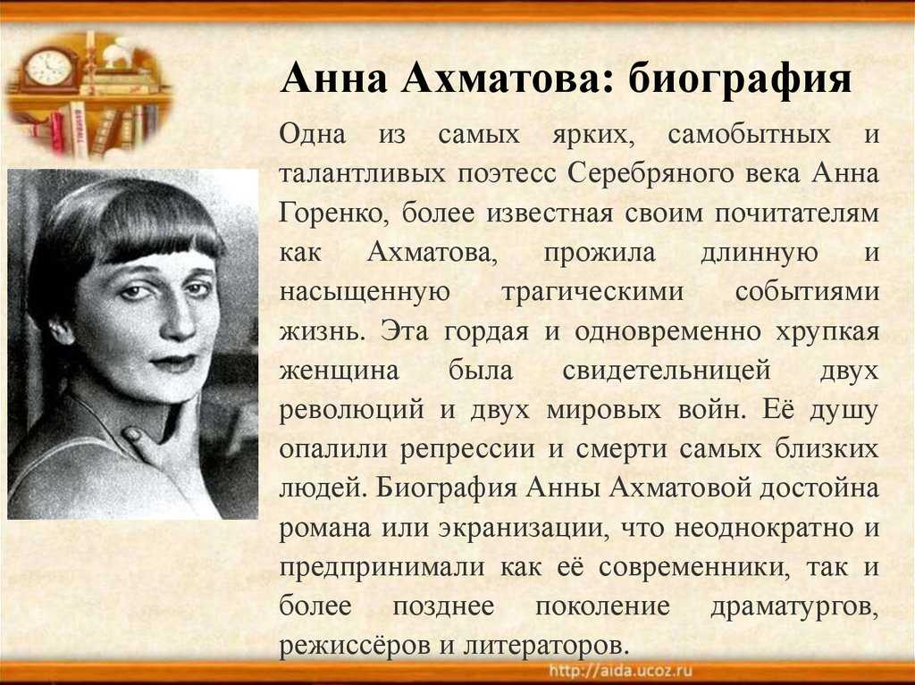 «она (ахматова) смотрела на мир сначала через призму сердца, потом через призму живой истории» (и. бродский)