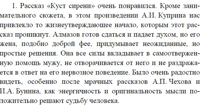 Рассказ А И Куприна Куст сирени посвящен счастливой семейной жизни Эта тема не так уж часто встречается в мировой литературе Людям гораздо интереснее писать и читать о муках неразделенной страсти