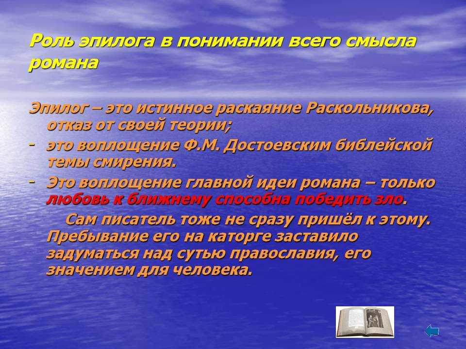 Эпилог преступления и наказания