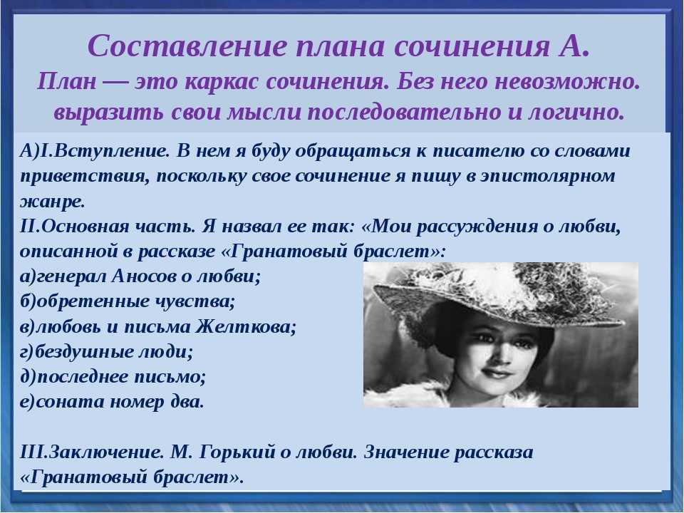 Сочинение на тему: жертвенность в повести гранатовый браслет, куприн