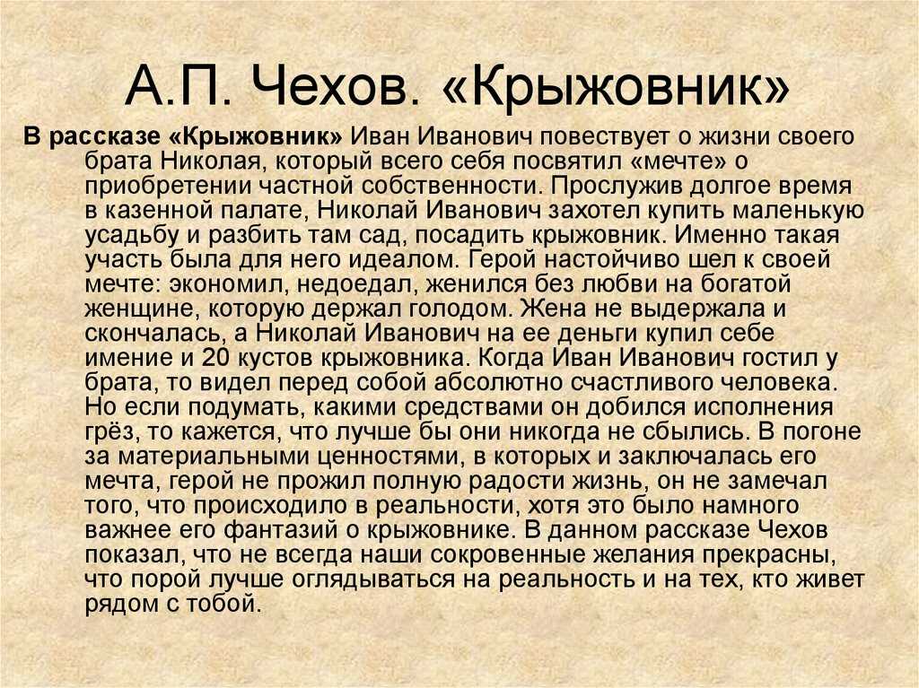 Крыжовник характеристика главных героев рассказа чехова, описание