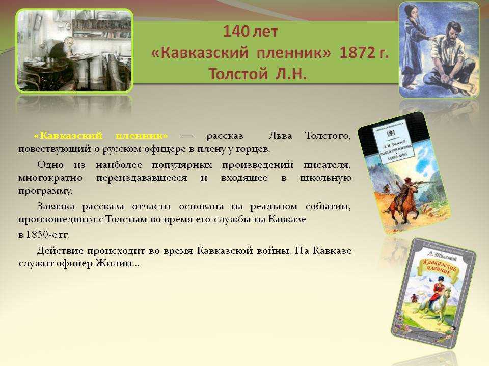 Жилин и костылин – разные судьбы