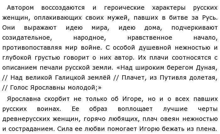8 сочинений на тему «слово о полку игореве — величайший памятник древнерусской литературы»