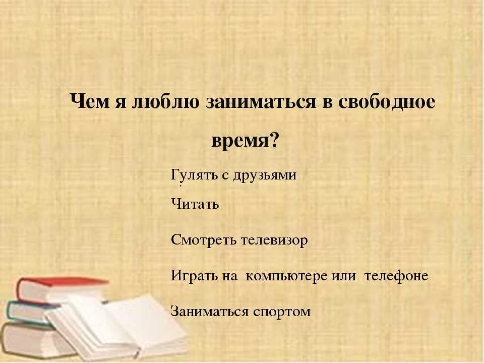 Сочинение рассуждение на тему хобби это трата попусту времени