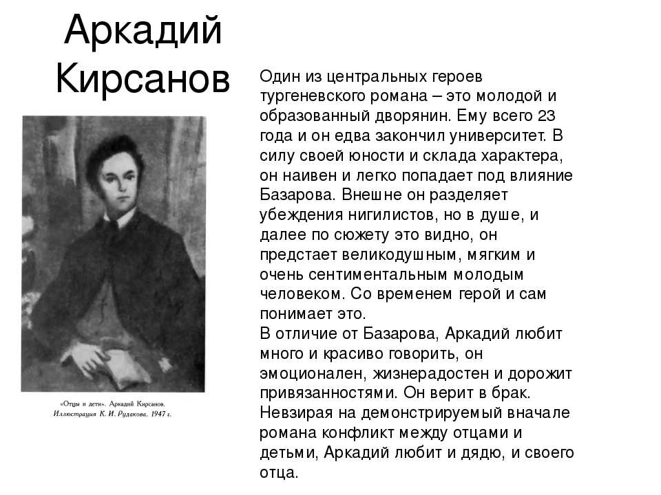Конфликт двух поколений в романе тургенева «отцы и дети» (отцы и дети тургенев)