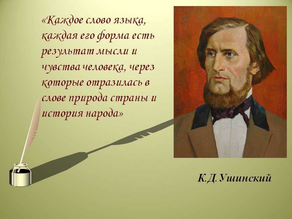 Прочитайте текст. (1)… самая большая ценность народа это язык, язык, на котором он пишет, говорит, думает. (2)думает! (3)ведь это значит, что вся сознательная. - презентация