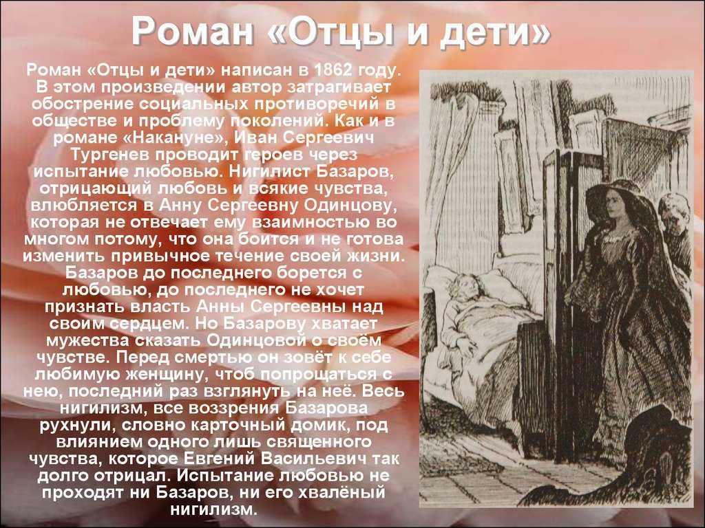 Характеристика образа базарова в «отцы и дети»: краткая биография и история жизни