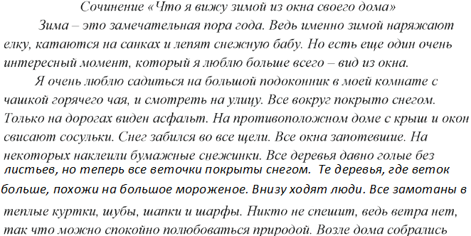 Описать вид из окна утром моей комнаты. как написать сочинение на тему: "вид из моего окна"