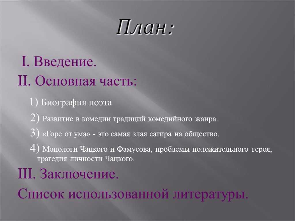 Сатира в комедии д.и. фонвизина «недоросль» - особенности и средства изображения