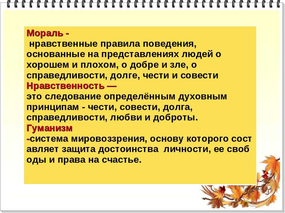 Эссе на тему мораль и нравственность