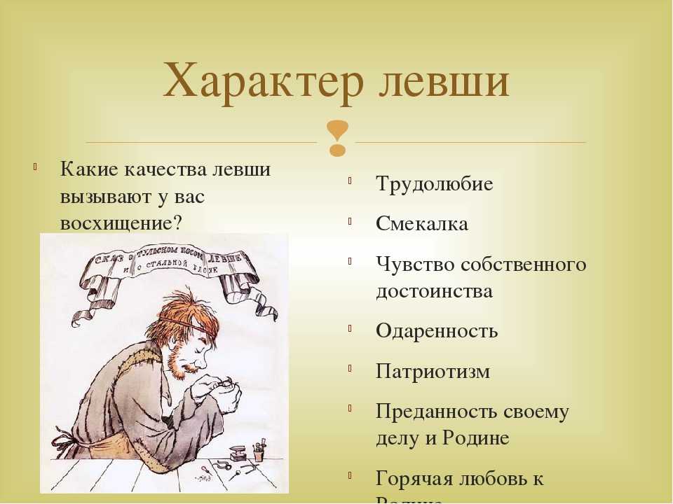 Главная мысль произведения н. лескова «левша»