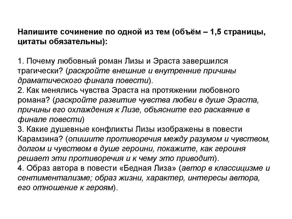 Карамзин н. м. повесть "бедная лиза". анализ произведения.