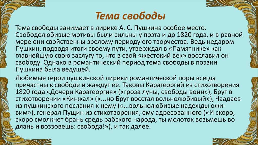 Сочинение что значит быть свободным человеком? (с примерами, аргументами из литературы)