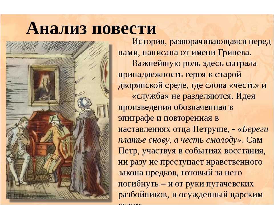 Главные и второстепенные герои в "капитанской дочки": характеристика и список