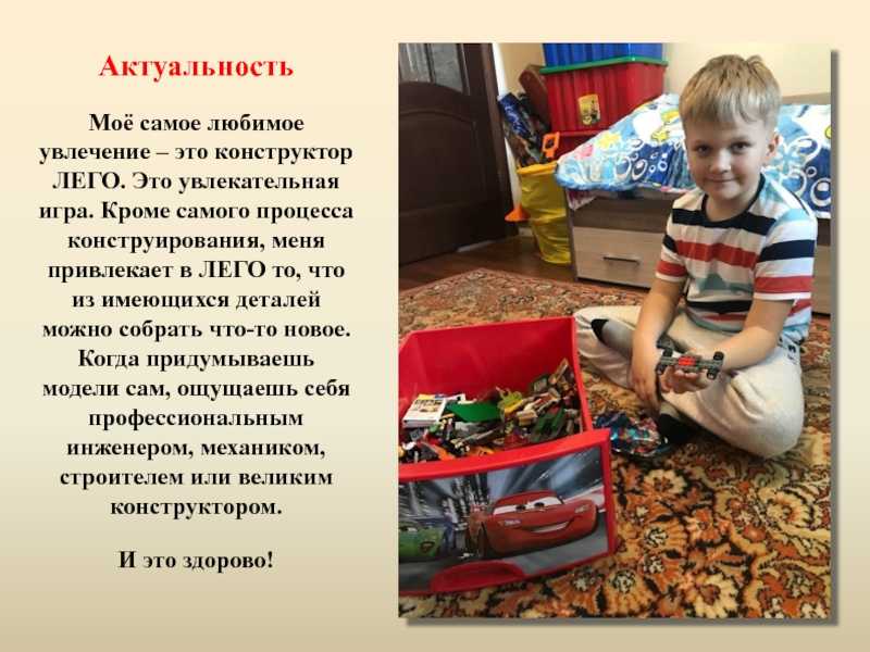 «моя любимая игрушка лего конструктор»: 8 сочинений для школы 2024 года