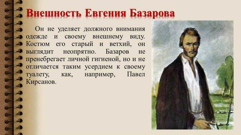 Сочинение на тему: что я люблю и чего не принимаю в базарове в романе тургенева «отцы и дети»
