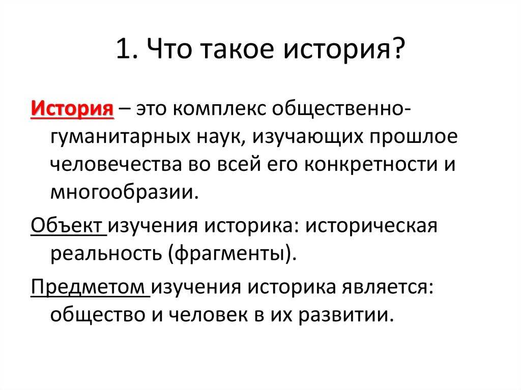 Вечно молодая наука: как появилась на свет история — и как она менялась с ходом веков — нож
