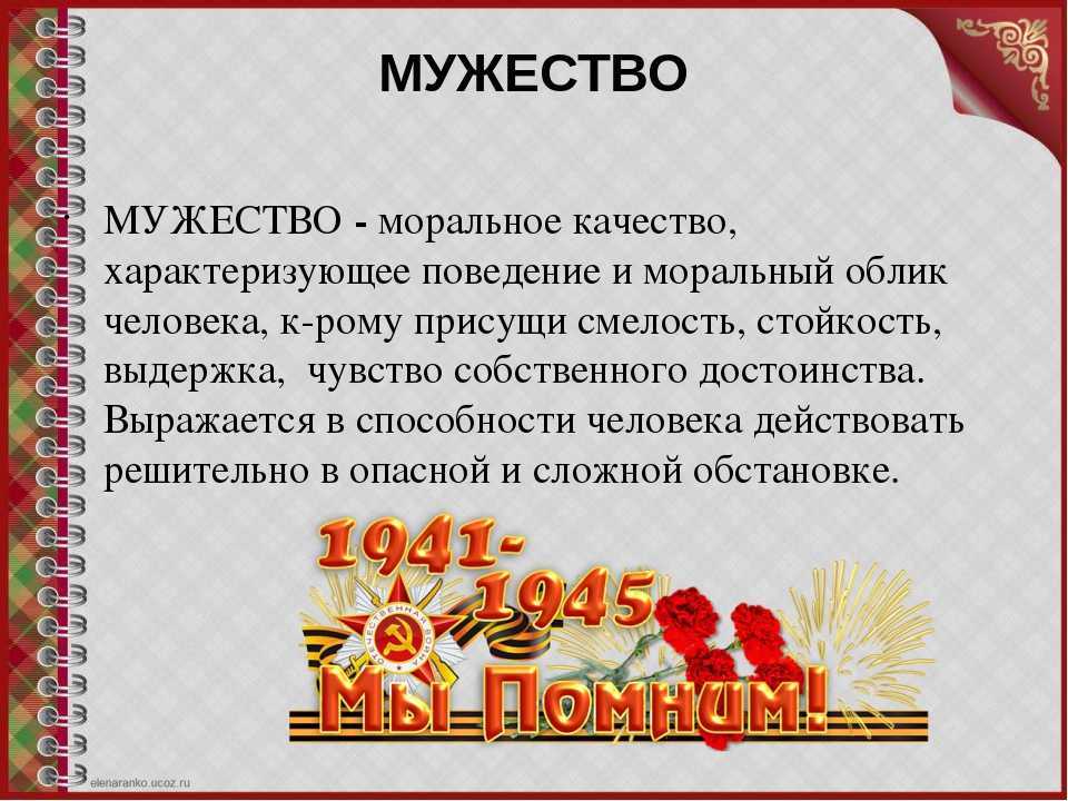 «что такое мужество?»: 8 сочинений для огэ 9.3 2024 года