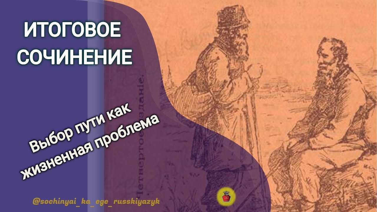 Мой жизненный путь - сочинение-рассуждение о проблеме выбора