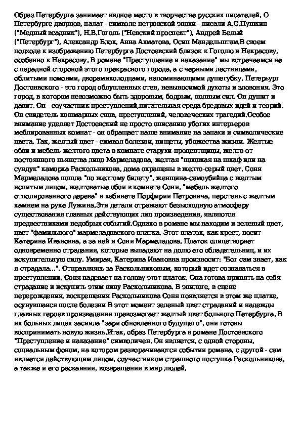 Анализ «преступление и наказание» достоевский