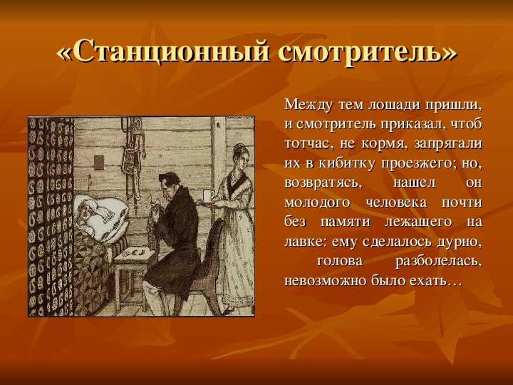 Станционный смотритель анализ рассказа пушкина и мораль