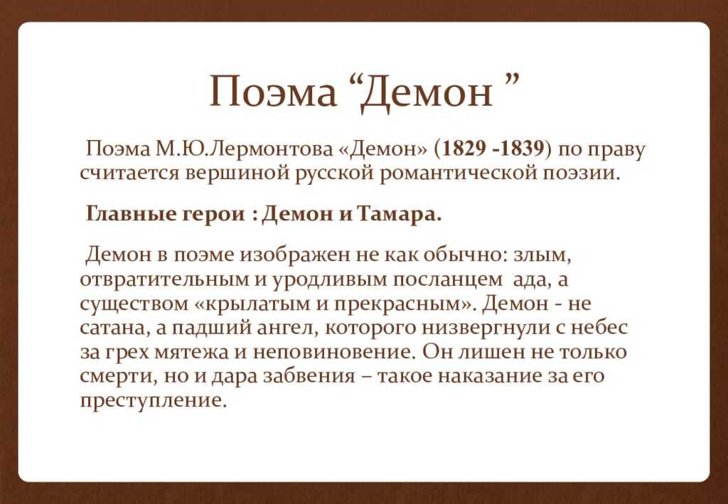 О незамеченном библейском источнике поэмы м. ю. лермонтова «демон» ❤️ - лермонтов
