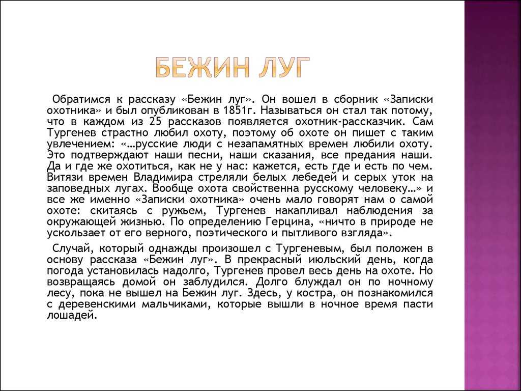Характеристика и образ павлуши из рассказа бежин луг тургенева сочинение