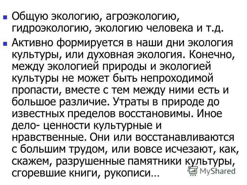 Сочинение рассуждение экология