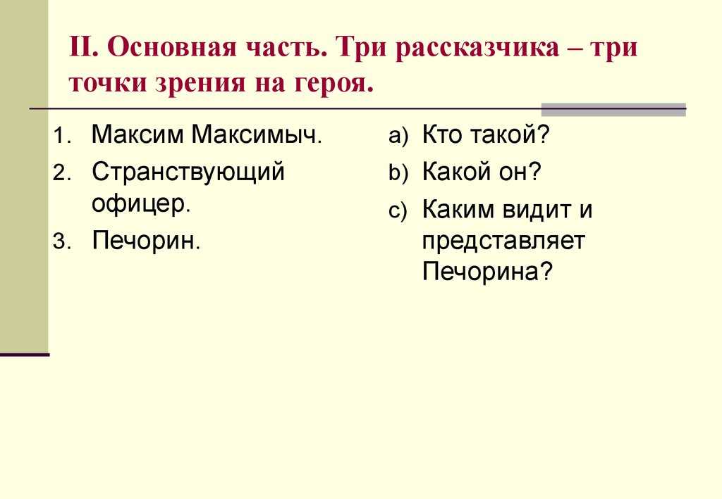 Каким должен быть герой нашего времени? сочинение рассуждение
