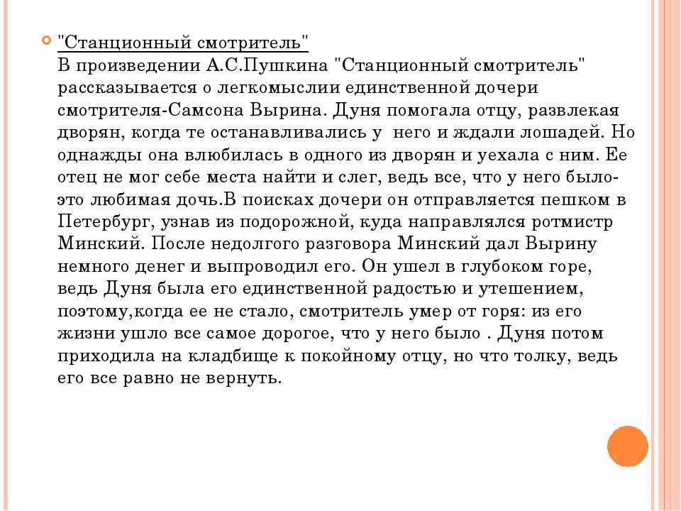 «станционный смотритель» − сочинение по пушкину