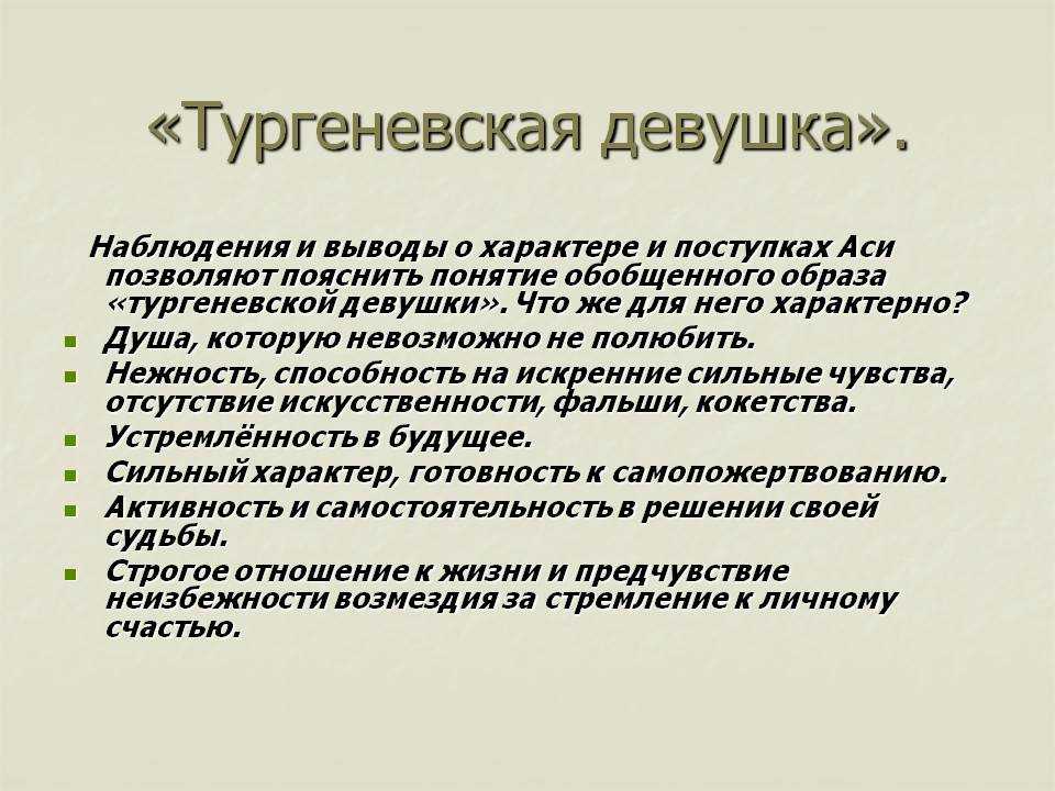 Тургеневская девушка - определение, описание и характеристика образов