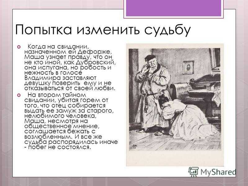 История жизни владимира дубровского – сочинение (6 класс, литература)
