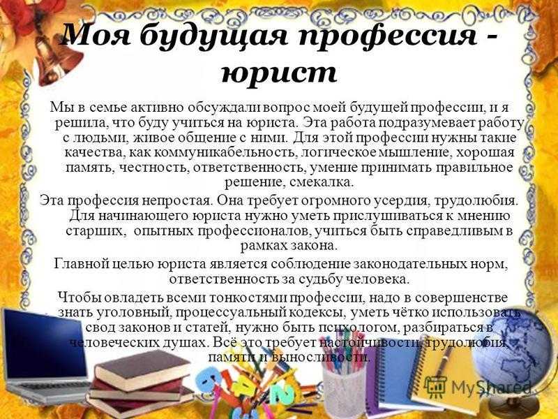 Почему я выбрала профессию врача: эссе на тему