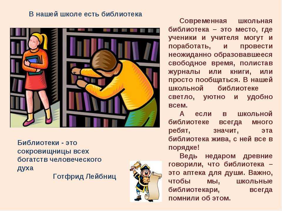 Сочинение на тему: библиотека (2 варианта и 12 похожих топиков)