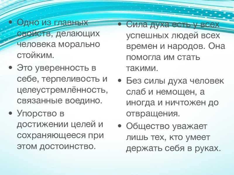 Сила духа - сочинение