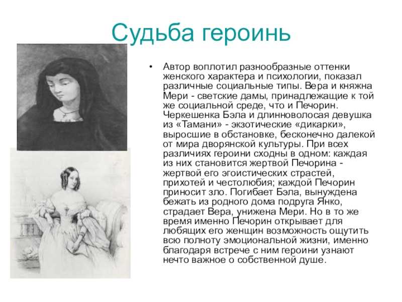Тема сочинения судьбы и доли в романе «герой нашего времени» (герой нашего времени лермонтов)
