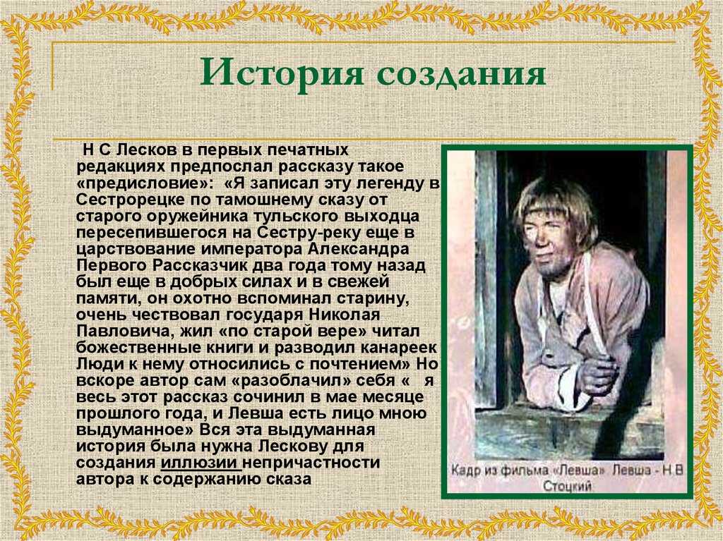 Образ и характеристика левши из одноименного рассказа лескова