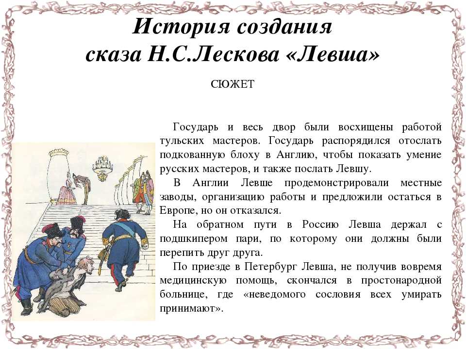 Сочинения по произведению: левша, лесков (6 топиков)