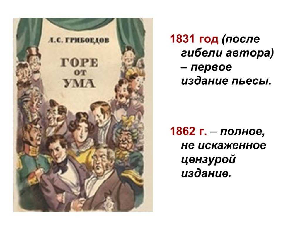 Урок 2: александр сергеевич грибоедов - 100urokov.ru