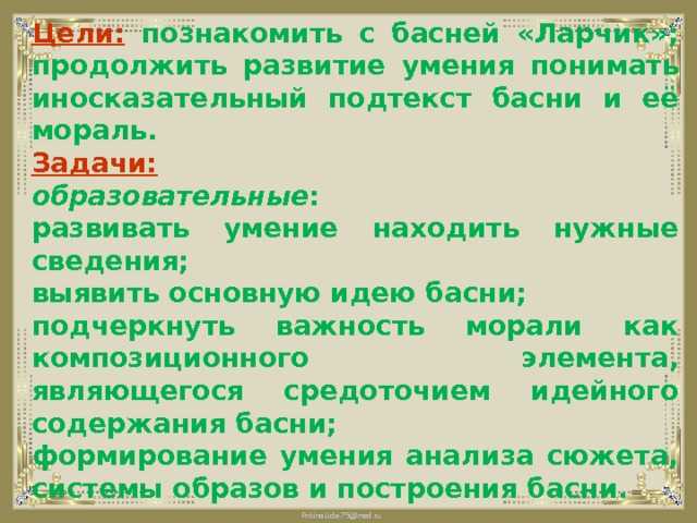 Ларчик. басня крылова