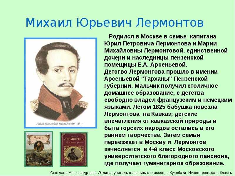 Лермонтов, михаил юрьевич | русская литература вики | fandom