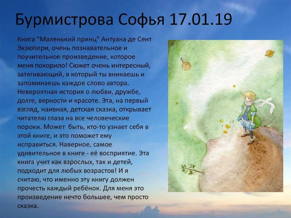 «маленький принц». попытка анализа сказки. история, факты, отношение к повести » chikipooki.com
