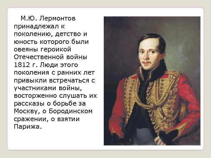 Лирика лермонтова: основные темы и мотивы