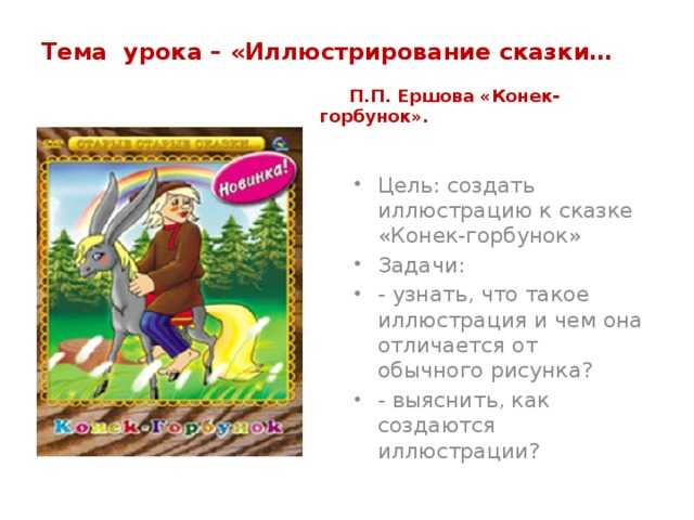 «конёк-горбунок» ершова. главные герои с характеристиками.