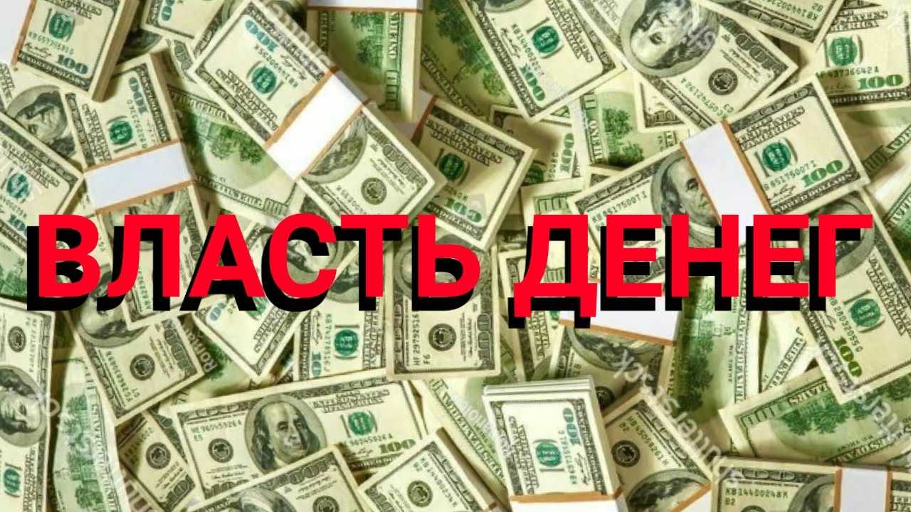Сочинения о деньгах