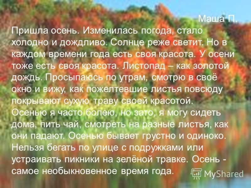 Сочинение осенняя пора